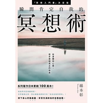 瞬间肯定自我的冥想术：从身体到心灵，逐步实践真正的休息 pdf epub mobi 电子书 下载