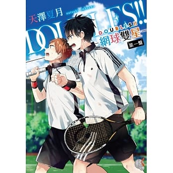 DOUBLES!! 网球双星 第一盘 pdf epub mobi 电子书 下载