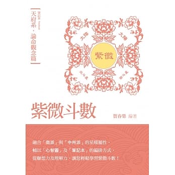 紫微斗数笔记本．天府系．论命观念篇 pdf epub mobi 电子书 下载