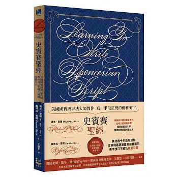 史宾赛圣经：美国国宝级书法大师教你写一手最正统的优雅美字 pdf epub mobi 电子书 下载