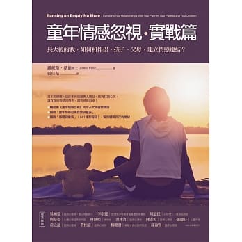 童年情感忽视・实战篇：长大后的我，如何和伴侣、孩子、父母，建立情感连结？ pdf epub mobi 电子书 下载