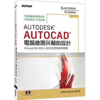 Autodesk AutoCAD电脑绘图与辅助设计（含AutoCAD 2016~2018认证模拟与解题） pdf epub mobi 电子书 下载