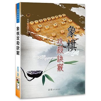 象棋攻杀诀窍 pdf epub mobi 电子书 下载