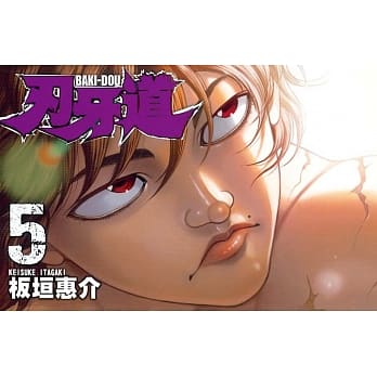 刃牙道 5 pdf epub mobi 电子书 下载