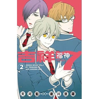 吉祥 7 福神 ~ seven ~ 02 pdf epub mobi 电子书 下载