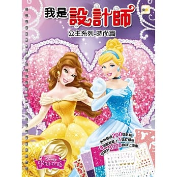 我是设计师08公主系列：时尚篇 pdf epub mobi 电子书 下载