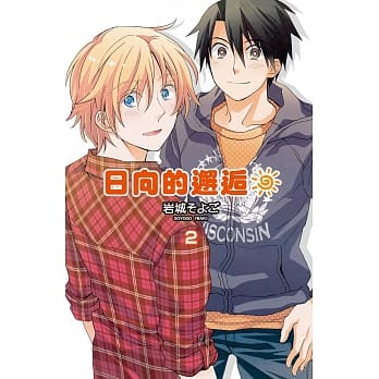 日向的邂逅 2 pdf epub mobi 电子书 下载