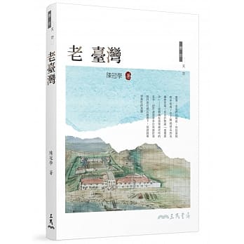 老台湾（修订二版） pdf epub mobi 电子书 下载