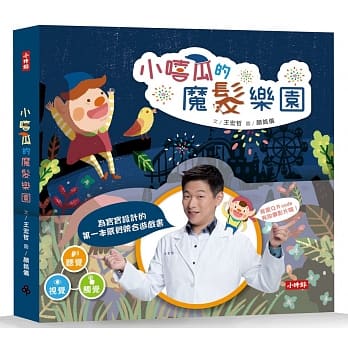 小嘻瓜的魔发乐园：王宏哲给孩子的第一本感统游戏书 pdf epub mobi 电子书 下载