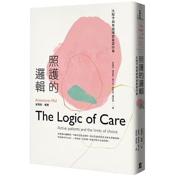 照护的逻辑：比赋予病患选择更重要的事 pdf epub mobi 电子书 下载