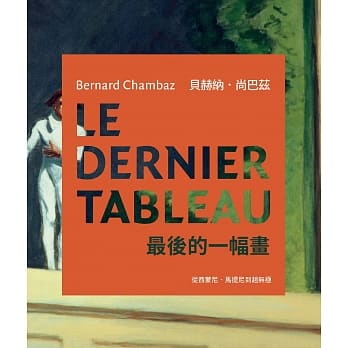 最后的一幅画：从西蒙尼‧马提尼到赵无极 pdf epub mobi 电子书 下载