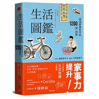 生活图鑑：成为家事好手的1200个技能（二版） pdf epub mobi 电子书 下载