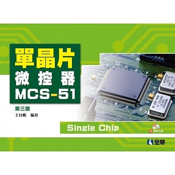 单晶片微控器MCS-51(附动态光碟)（第三版） pdf epub mobi 电子书 下载