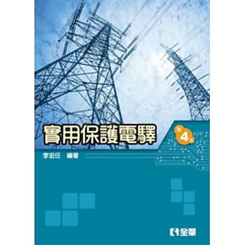 实用保护电驿(第四版) pdf epub mobi 电子书 下载