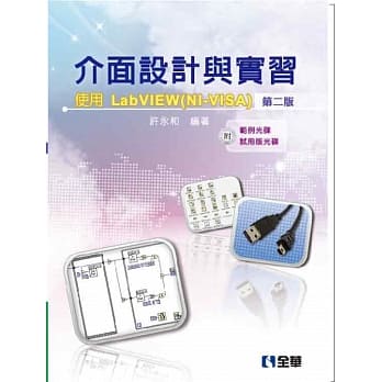 介面设计与实习：使用LabVIEW(NI-VISA)（第二版）(附范例及试用版光碟)  pdf epub mobi 电子书 下载
