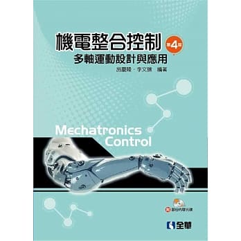 机电整合控制：多轴运动设计与应用(第四版)(附部分内容光碟) pdf epub mobi 电子书 下载