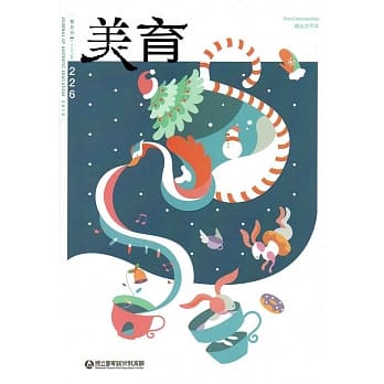 美育双月刊226(2018.11-12) pdf epub mobi 电子书 下载