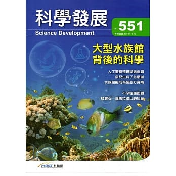 科学发展月刊第551期(107/11) pdf epub mobi 电子书 下载