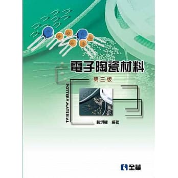 电子陶瓷材料（第三版）  pdf epub mobi 电子书 下载
