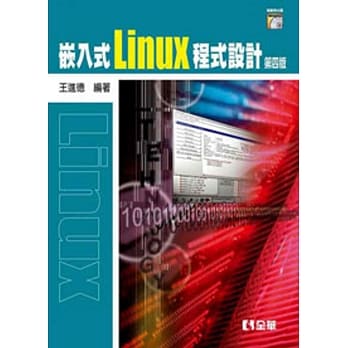 嵌入式Linux程式设计（第四版）(附范例光碟)  pdf epub mobi 电子书 下载
