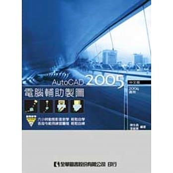 电脑辅助制图AutoCAD 2005中文版（2004适用）(附动态教学光碟片)  pdf epub mobi 电子书 下载