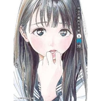 明日同学的水手服(01) pdf epub mobi 电子书 下载