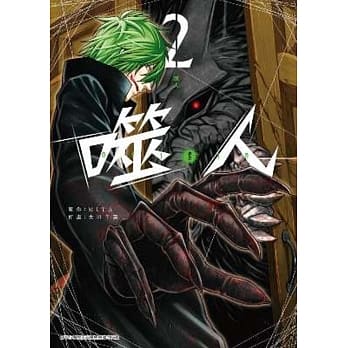 噬人-origin-(02) pdf epub mobi 电子书 下载