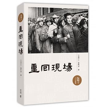 《老照片》二十年精选：重回现场 pdf epub mobi 电子书 下载
