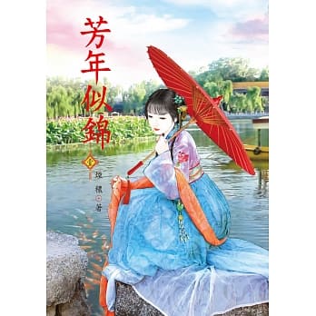 芳年似锦 1 pdf epub mobi 电子书 下载