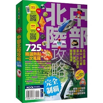中部北陆攻略完全制霸 pdf epub mobi 电子书 下载