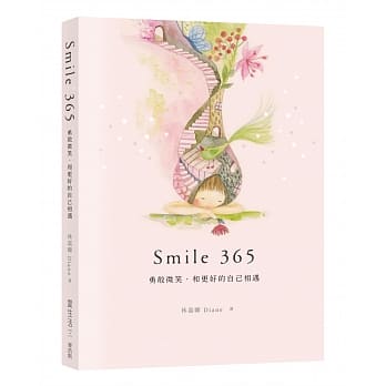Smile 365 勇敢微笑，和更好的自己相遇 pdf epub mobi 电子书 下载