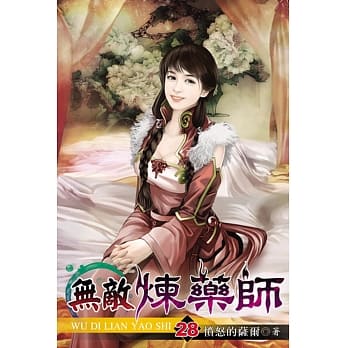 无敌炼药师28 pdf epub mobi 电子书 下载