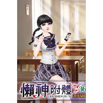 懒神附体36 pdf epub mobi 电子书 下载