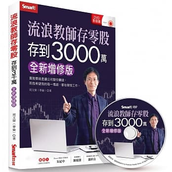 流浪教师存零股存到3000万（全新增修版）（书＋DVD） pdf epub mobi 电子书 下载