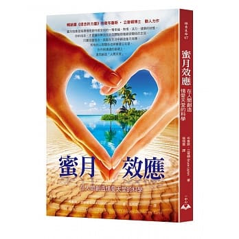 蜜月效应：在人间创造情爱天堂的科学 pdf epub mobi 电子书 下载