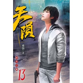 天陨13 pdf epub mobi 电子书 下载