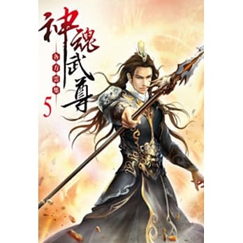 神魂武尊05 pdf epub mobi 电子书 下载