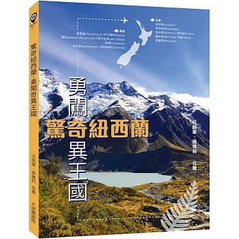 惊奇纽西兰，勇闯奇异王国 pdf epub mobi 下载