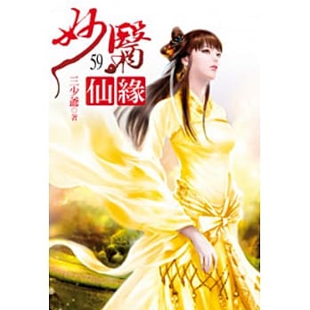 妙医仙缘59 pdf epub mobi 电子书 下载