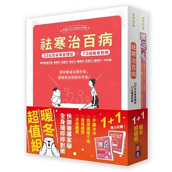 暖冬超值组(祛寒+暖足) pdf epub mobi 电子书 下载