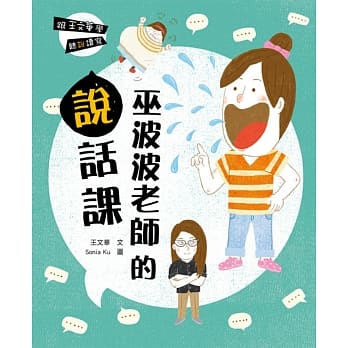 跟王文华学听说读写：巫波波老师的说话课 pdf epub mobi 电子书 下载