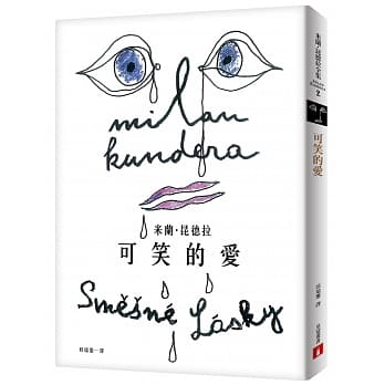 可笑的爱【出版55週年纪念版】 pdf epub mobi 电子书 下载