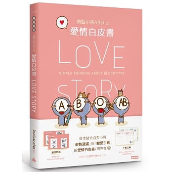血型小将ABO之爱情白皮书 pdf epub mobi 电子书 下载