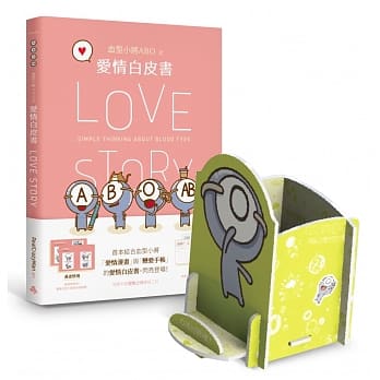 血型小将ABO之爱情白皮书＋限量ABO多功能置物架（积极O将） pdf epub mobi 电子书 下载