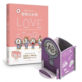 血型小将ABO之爱情白皮书＋限量ABO多功能置物架（中肯AB将） pdf epub mobi 电子书 下载