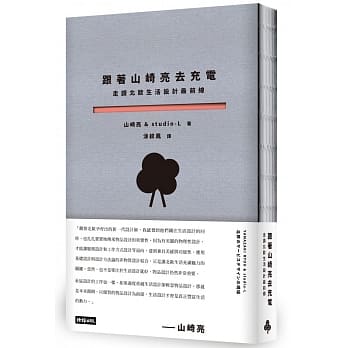 跟着山崎亮去充电：走读北欧生活设计最前线 pdf epub mobi 电子书 下载