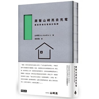 跟着山崎亮去充电：踏查英伦社区设计轨迹 pdf epub mobi 电子书 下载