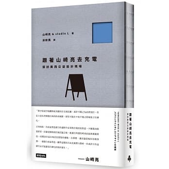 跟着山崎亮去充电：探访美西公益设计现场 pdf epub mobi 电子书 下载