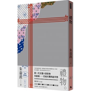 礼物 pdf epub mobi 电子书 下载