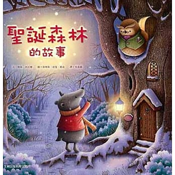 圣诞森林的故事(精装) pdf epub mobi 电子书 下载